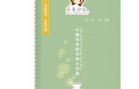 Beauty Idea Diary - Masque facial blanchissant à la levure de saké Beauty Idea Diary - Masque facial blanchissant à la levure de saké