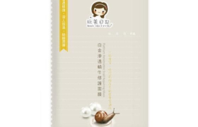 Beauty Idea Diary - Masque réparateur d'escargot de... Beauty Idea Diary - Masque réparateur d'escargot de...