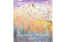 CHARLEY - Forests & Flowers Baton Sac de bain - 30g - Fly Me To...