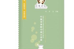 Beauty Idea Diary - Masque facial blanchissant à la levure de saké Beauty Idea Diary - Masque facial blanchissant à la levure de saké