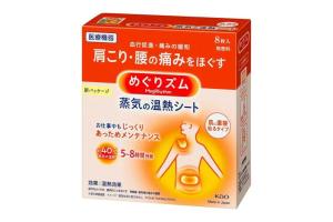 Kao - MegRhythm Steam Thermo Patch 8P - 8pièce Kao - MegRhythm Steam Thermo Patch 8P - 8pièce