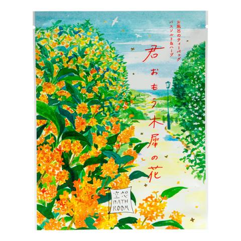 CHARLEY - Sel de bain et herbes pour salle de bain Imagination - 30g - Osmanthus