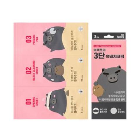 MEFACTORY - Bande de nez Piggy Premium en 3 étapes - 3pièces MEFACTORY - Bande de nez Piggy Premium en 3 étapes - 3pièces