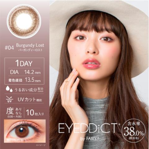 Sincere - Eyeddict 1 Day - #04 Burgundy Lost - 10pièces - -4.50 Sincere - Eyeddict 1 Day - #04 Burgundy Lost - 10pièces - -4.50