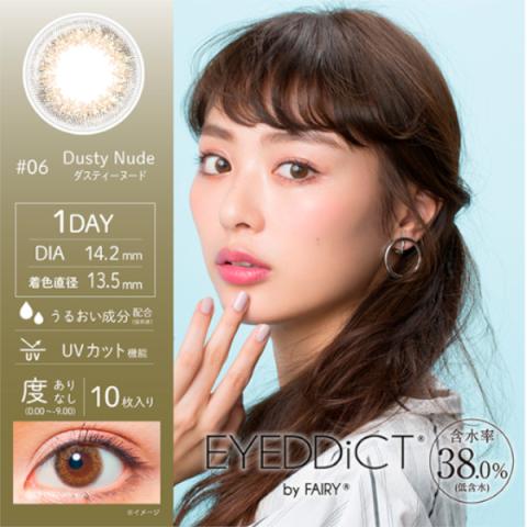 Sincere - Eyeddict 1 Day - #06 Dusty Nude - 10pièces - -1.75 Sincere - Eyeddict 1 Day - #06 Dusty Nude - 10pièces - -1.75