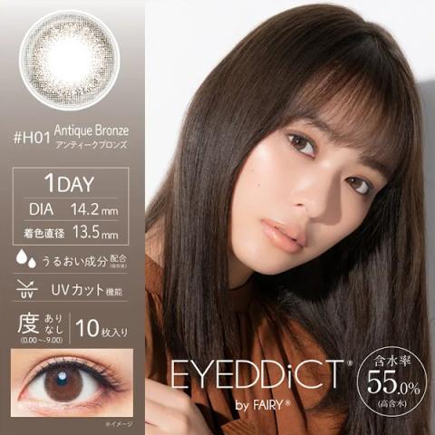 Sincere - Eyeddict 1 Day 55% #01 Antique Bronze - 10pièces - -3.50